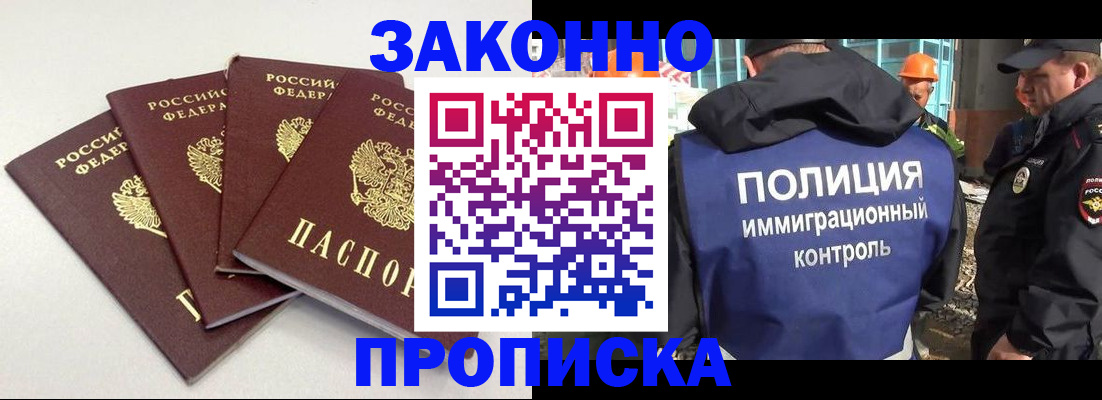 прописка штамп в Обнинске