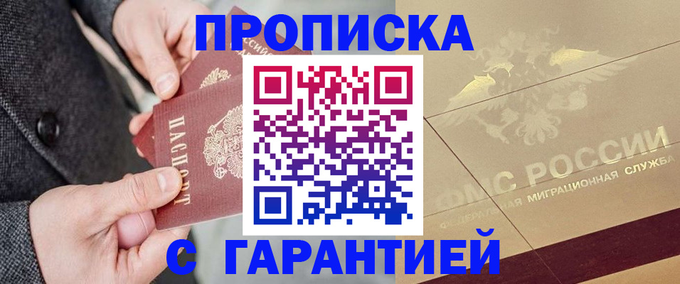 прописка 2025 в Обнинске